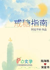 戒糖的方法和食谱