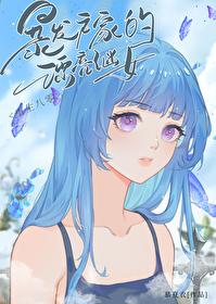 暴发户的媳妇儿 懒几