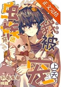 穿到虫族做米虫