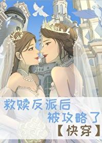 救赎反派