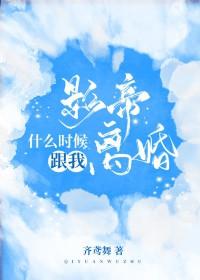 影帝什么时候表白