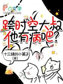 跨时空网恋by无秋