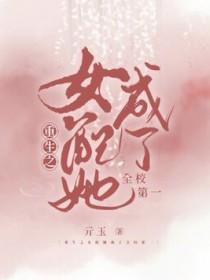 女配她重生之后免费