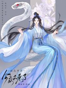 病娇师弟非要掰弯我免费阅读