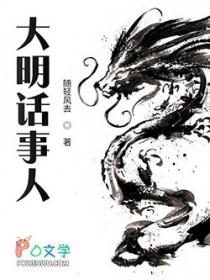 大明话事人准确版