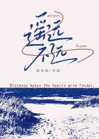 遥远不远黄绮珊