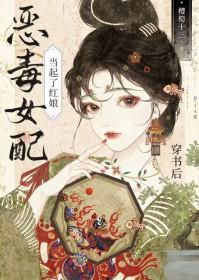 穿书后成为女配