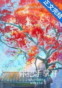 你把手拿开提笼遛龙