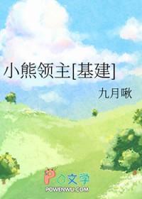 小熊领主基建最新章节更新时间