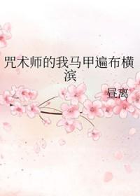 咒术师的日常绝不会是渣男