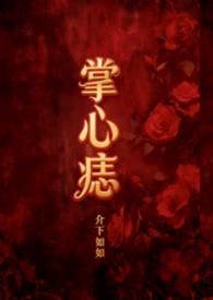 掌心痣有什么寓意