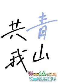 青山共白头诗句