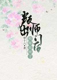 背叛师门2