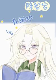 降谷是什么意思