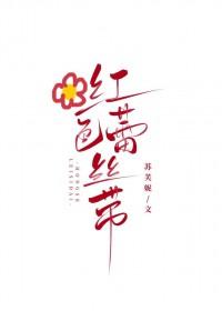 红色蕾丝带po