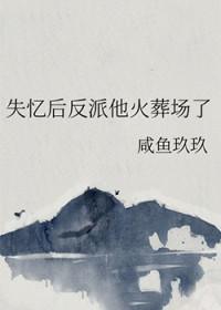 失忆后我火了无弹窗