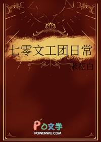 七零文工团日常米花白 百度