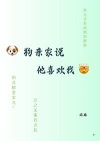 狗亲我是什么意思