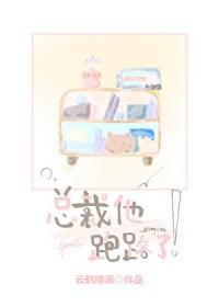 总裁他跑路了txt百度