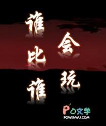 谁比谁会玩王野岑中誉