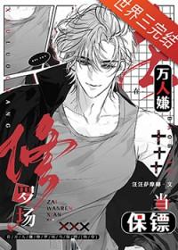 万人迷在修罗场翻车结局