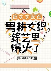 炮灰女配种田记穿书