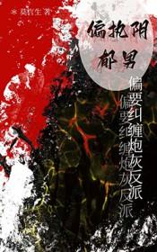 偏执阴冷推荐