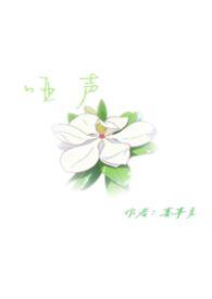 哑声的拼音