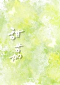 甜的梨免费阅读全文