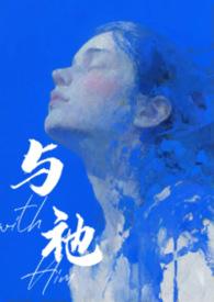 与人龃龉