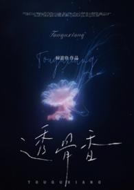 透骨香的功效与作用 透骨香是什么
