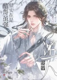 酷哥怎么了