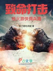 致命的火枪任务