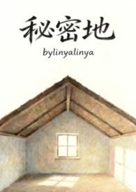 秘密木地