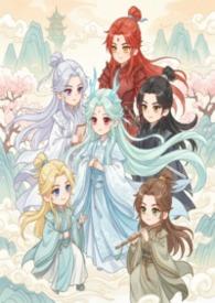修真师尊主受