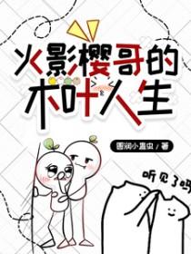 火影之樱歌