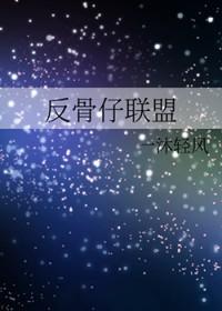 lmf反骨仔在线
