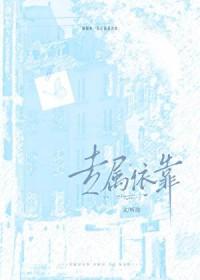 专属依靠.txt