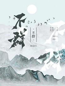 诗人盘点从解绑李杜开始最新章节