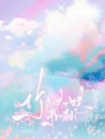 你哄不哄我