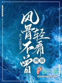 风骨什么什么