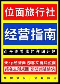 位面旅行指南 txt