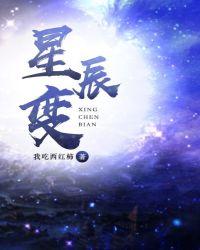 星辰变txt