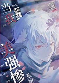 当我绑定三次元论坛后无防盗章节