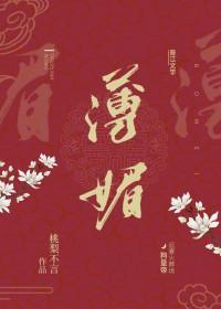 薄媚摘遍词牌