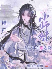 小师妹总想着杀我