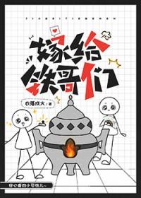 嫁给铁哥们笔趣阁