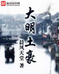 大明女土豪gl全文免费阅读
