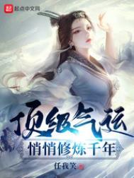悄悄修炼千年 漫画