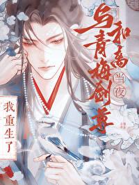 我重生了by后简tx